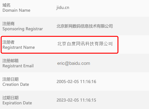 百度收购集度拼音域名Jidu.cn